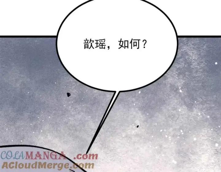 《万古最强宗》417 还是第一个跪的图117