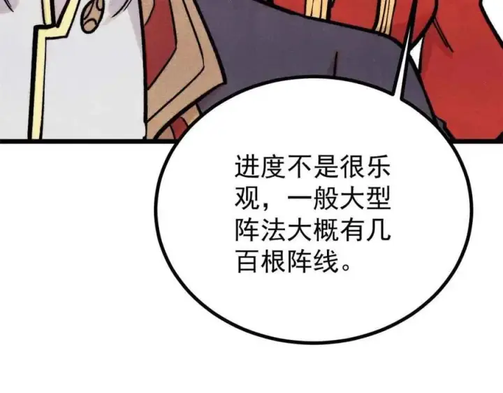 《万古最强宗》417 还是第一个跪的图120
