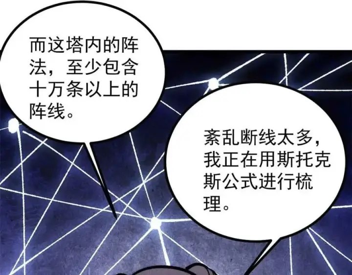 《万古最强宗》417 还是第一个跪的图122