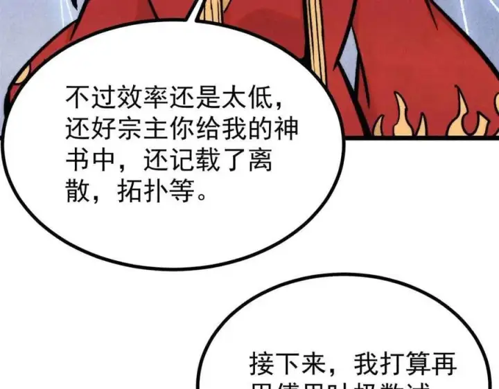 《万古最强宗》417 还是第一个跪的图124