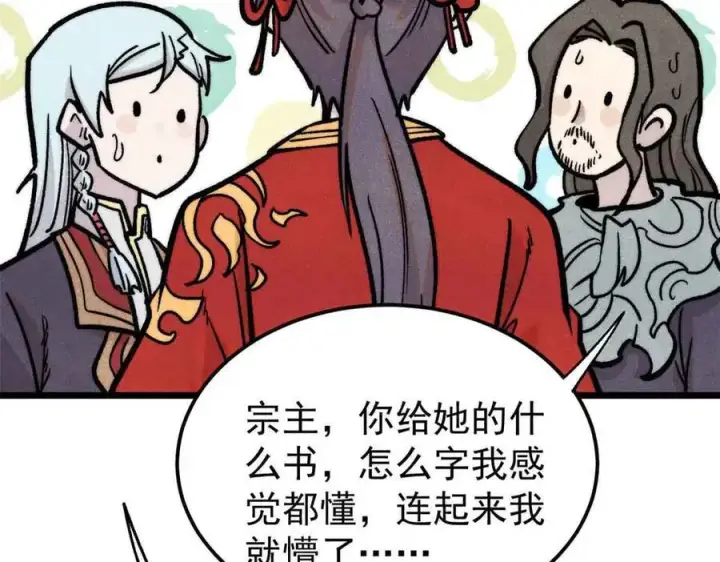 《万古最强宗》417 还是第一个跪的图126