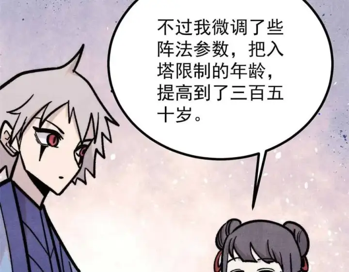 《万古最强宗》417 还是第一个跪的图128
