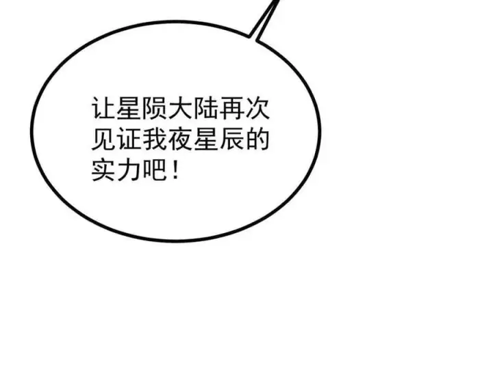 《万古最强宗》417 还是第一个跪的图132