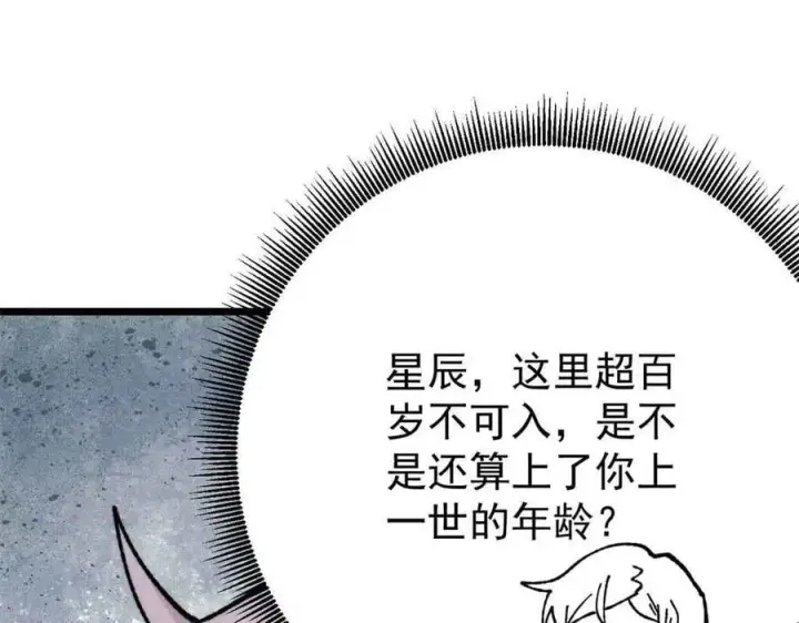 《万古最强宗》417 还是第一个跪的图14