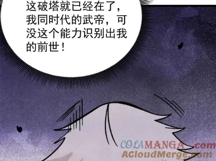 《万古最强宗》417 还是第一个跪的图17