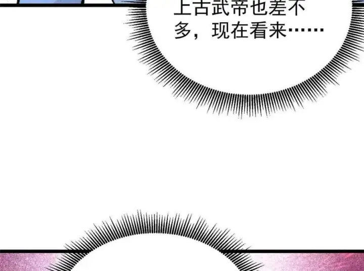 《万古最强宗》417 还是第一个跪的图19