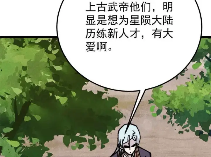 《万古最强宗》417 还是第一个跪的图23