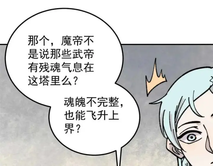 《万古最强宗》417 还是第一个跪的图26