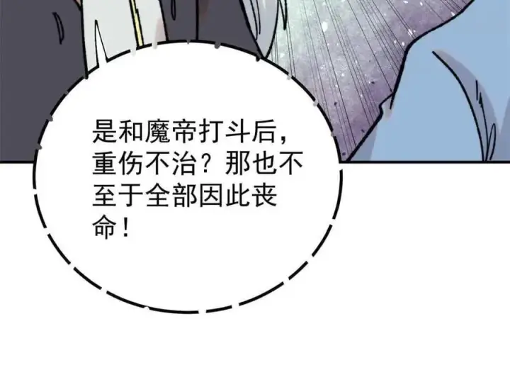 《万古最强宗》417 还是第一个跪的图31