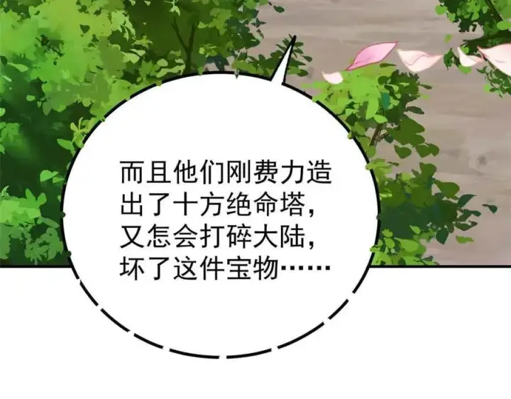 《万古最强宗》417 还是第一个跪的图34
