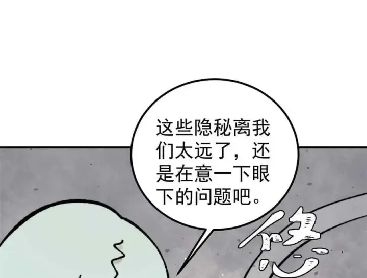 《万古最强宗》417 还是第一个跪的图35