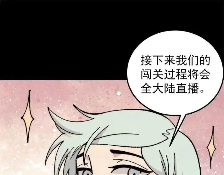 《万古最强宗》417 还是第一个跪的图4