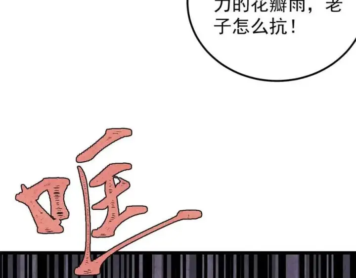 《万古最强宗》417 还是第一个跪的图54