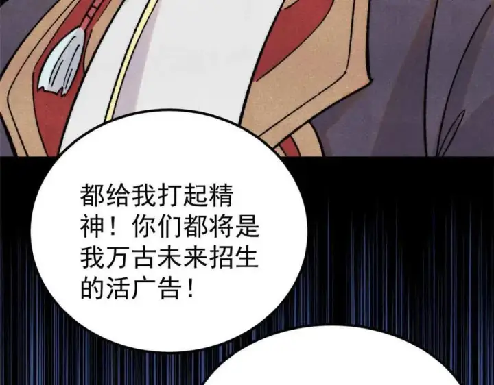 《万古最强宗》417 还是第一个跪的图6