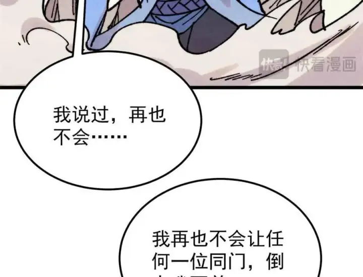 《万古最强宗》417 还是第一个跪的图63
