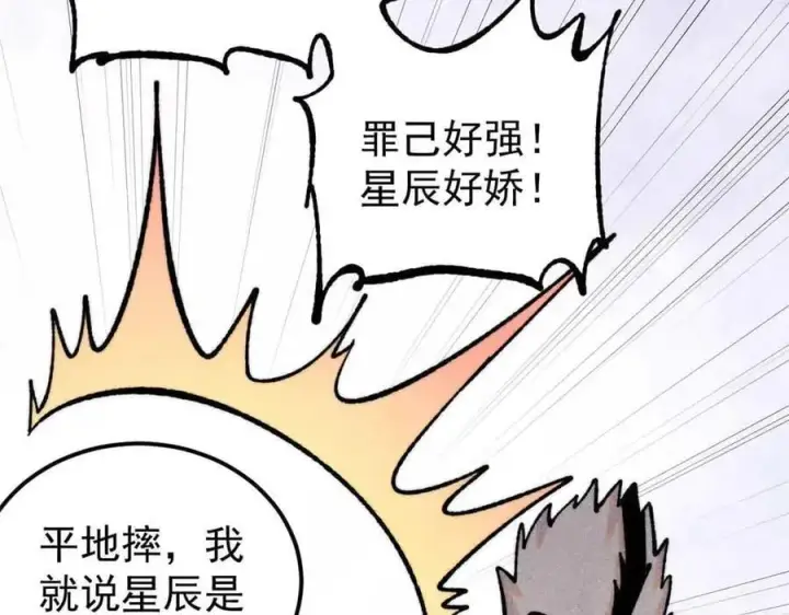 《万古最强宗》417 还是第一个跪的图68