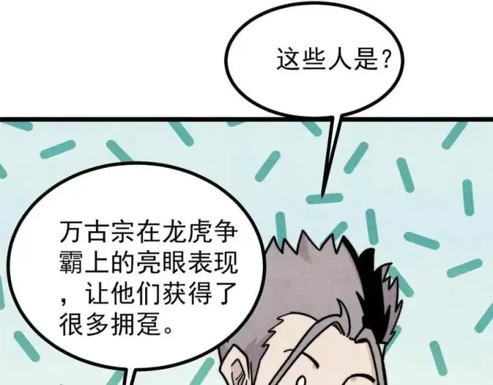 《万古最强宗》417 还是第一个跪的图70