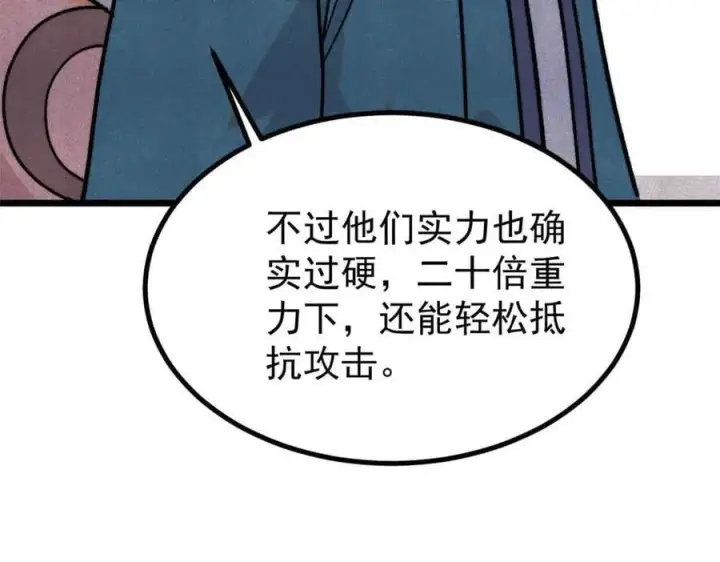 《万古最强宗》417 还是第一个跪的图72
