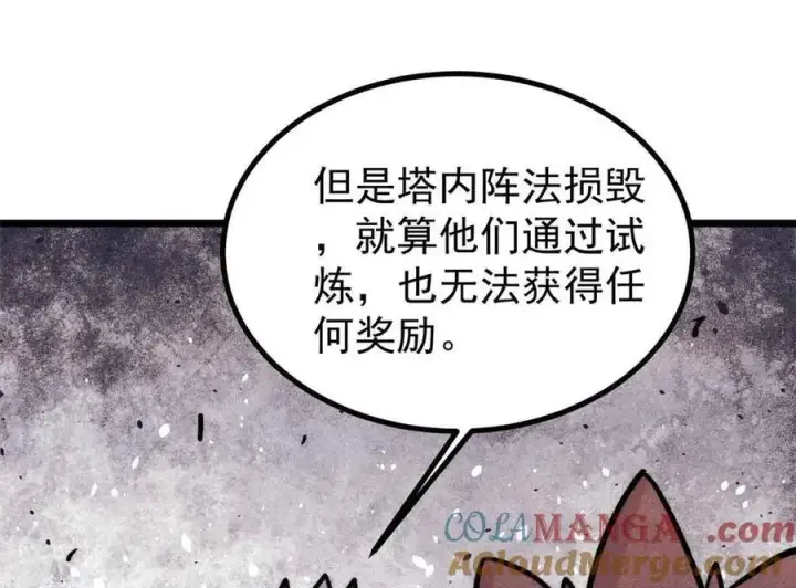《万古最强宗》417 还是第一个跪的图73
