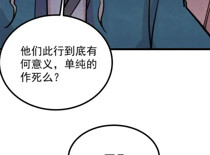 《万古最强宗》417 还是第一个跪的图75