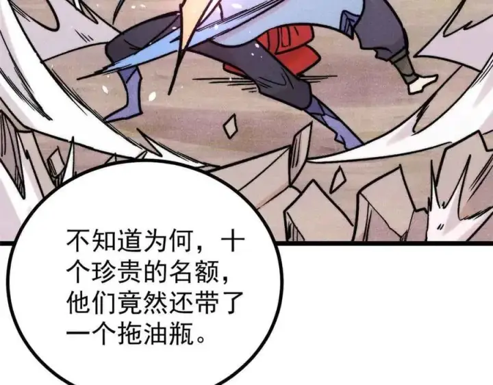 《万古最强宗》417 还是第一个跪的图78