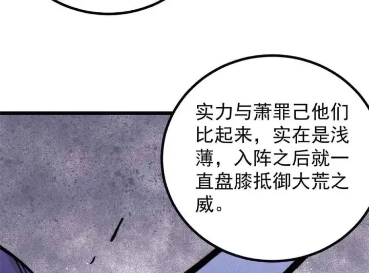 《万古最强宗》417 还是第一个跪的图79