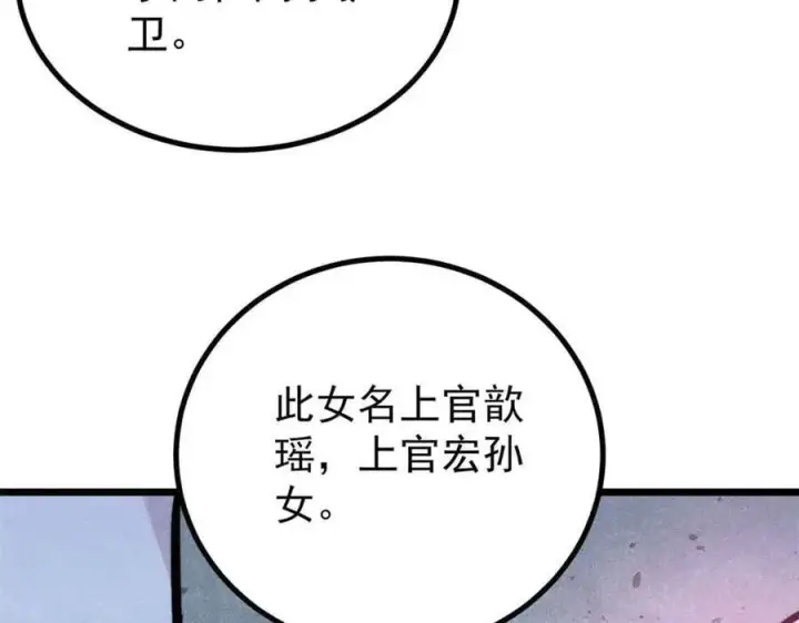 《万古最强宗》417 还是第一个跪的图82