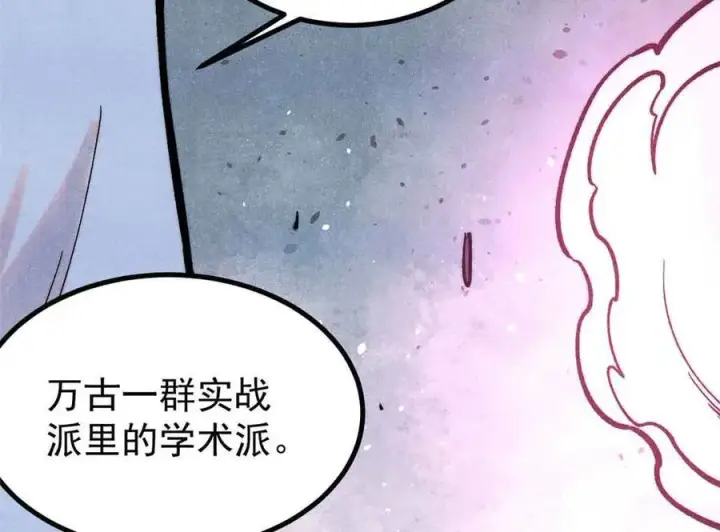 《万古最强宗》417 还是第一个跪的图83