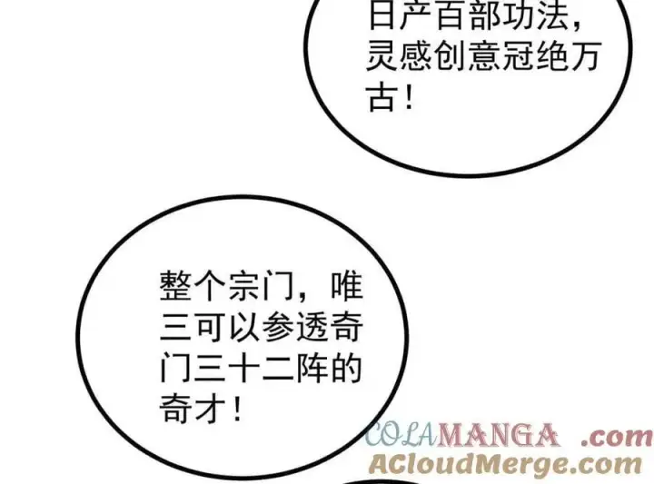 《万古最强宗》417 还是第一个跪的图85