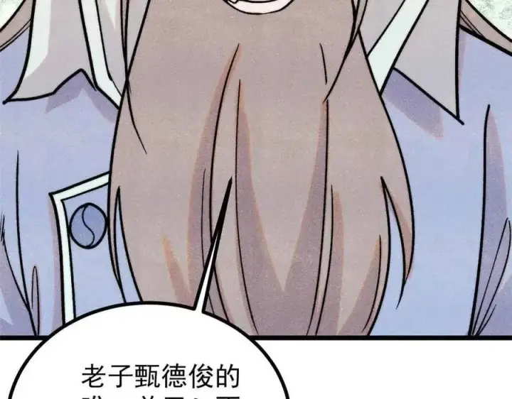 《万古最强宗》417 还是第一个跪的图88