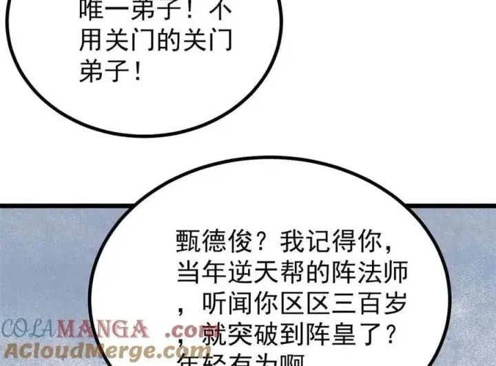 《万古最强宗》417 还是第一个跪的图89