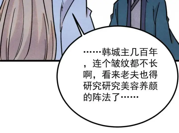 《万古最强宗》417 还是第一个跪的图91