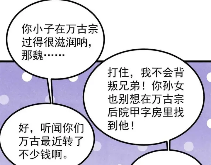 《万古最强宗》417 还是第一个跪的图92