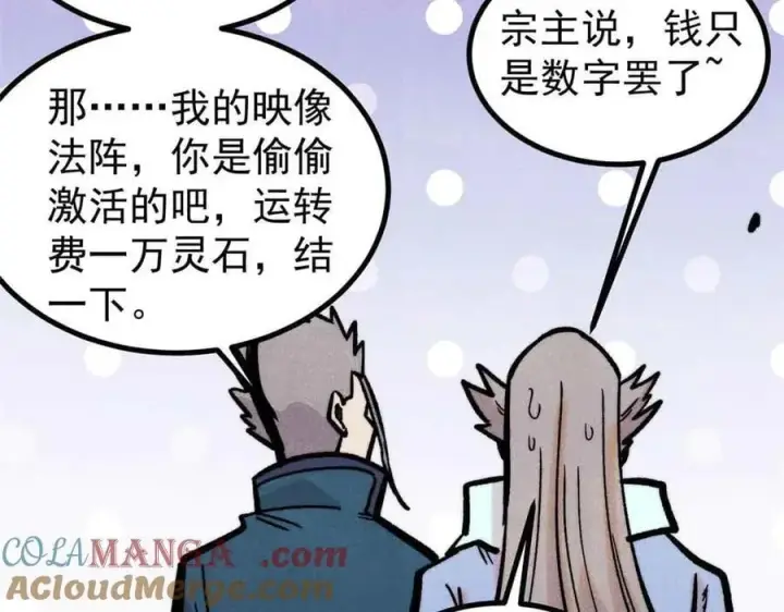 《万古最强宗》417 还是第一个跪的图93