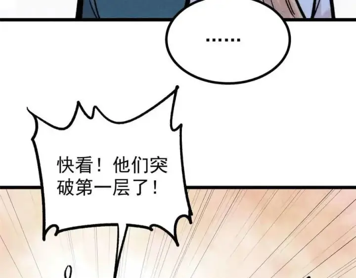 《万古最强宗》417 还是第一个跪的图95