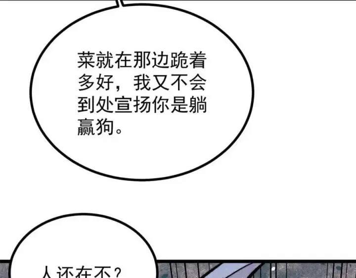 《万古最强宗》418 跪着跪着就习惯了图119