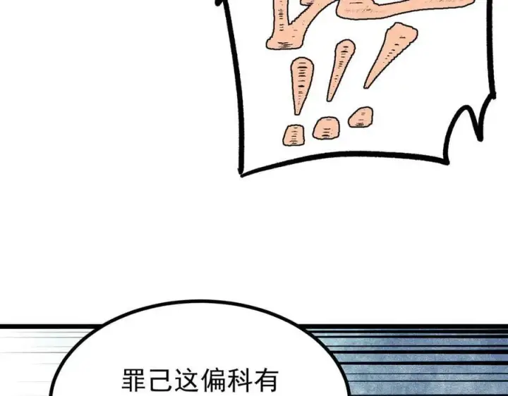 《万古最强宗》418 跪着跪着就习惯了图143