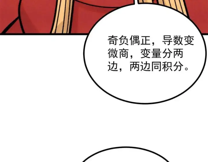 《万古最强宗》418 跪着跪着就习惯了图151