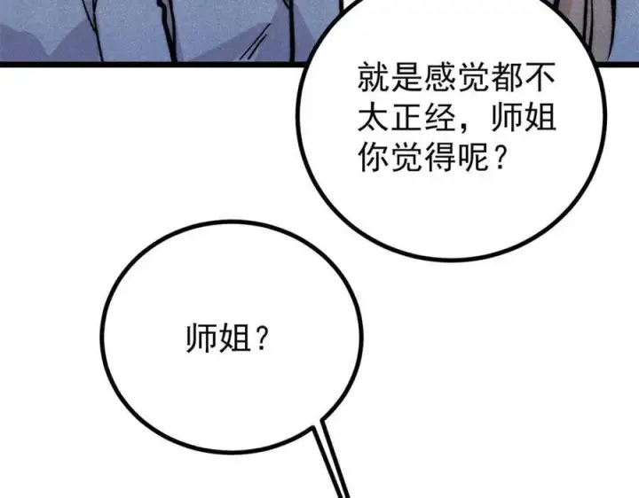 《万古最强宗》418 跪着跪着就习惯了图163
