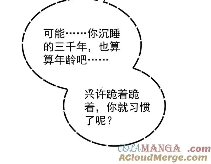 《万古最强宗》418 跪着跪着就习惯了图41