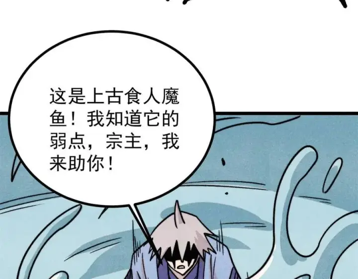 《万古最强宗》418 跪着跪着就习惯了图91