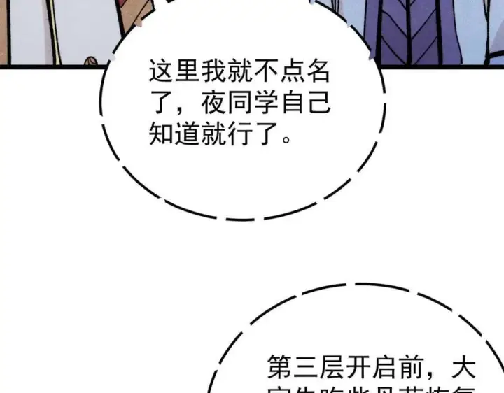 《万古最强宗》419 你可能得我狂风之体图100