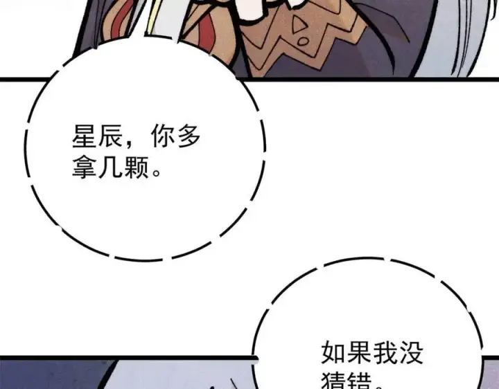 《万古最强宗》419 你可能得我狂风之体图103