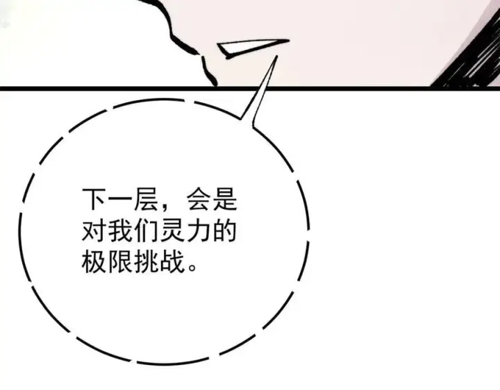 《万古最强宗》419 你可能得我狂风之体图106