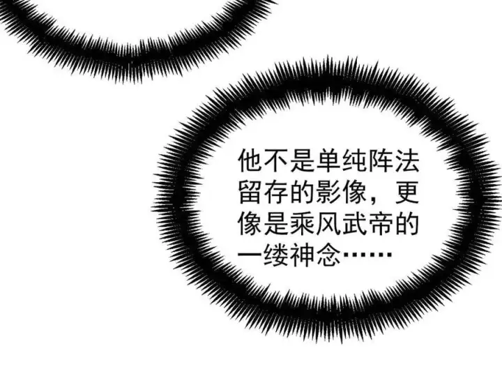 《万古最强宗》419 你可能得我狂风之体图115