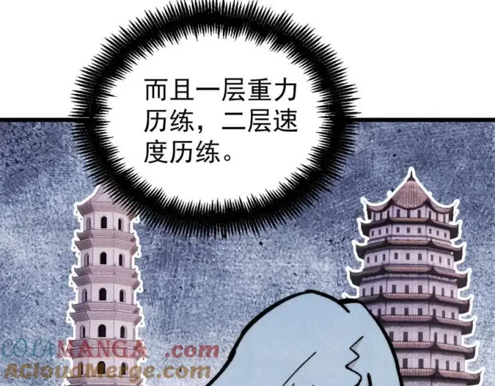 《万古最强宗》419 你可能得我狂风之体图117