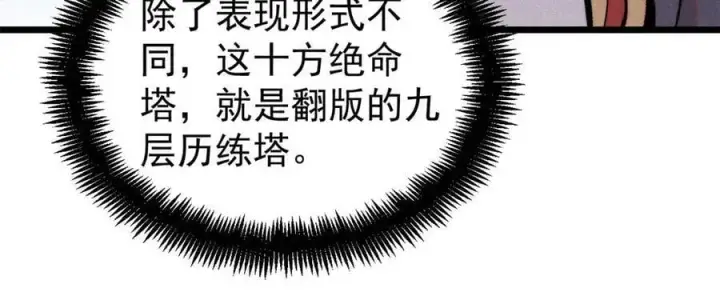 《万古最强宗》419 你可能得我狂风之体图119