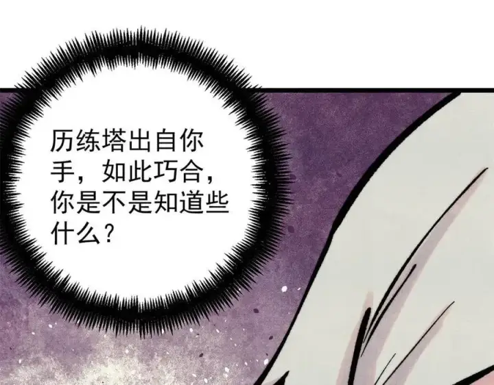 《万古最强宗》419 你可能得我狂风之体图120