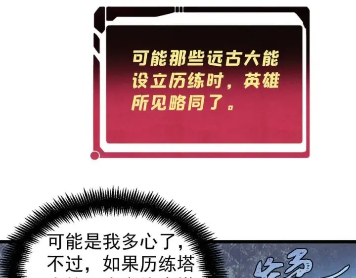 《万古最强宗》419 你可能得我狂风之体图122