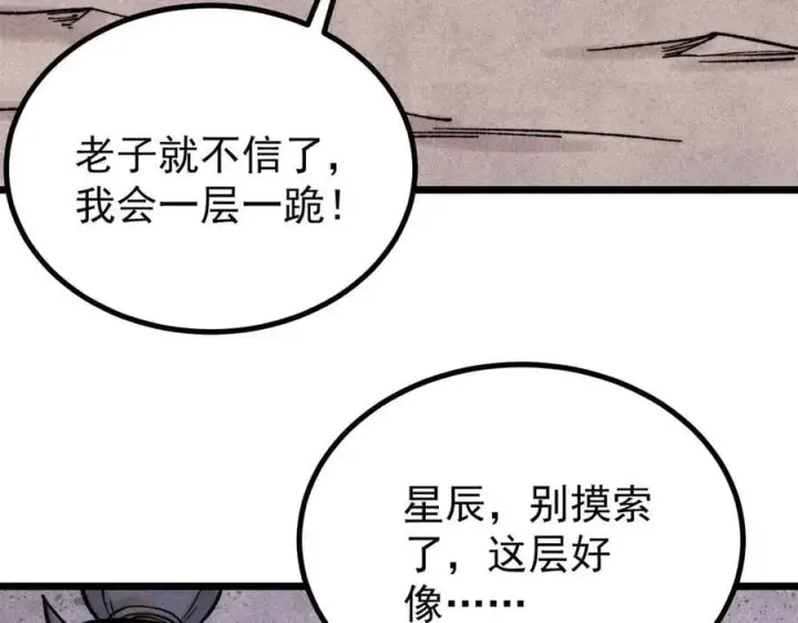 《万古最强宗》419 你可能得我狂风之体图146